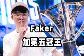Kaiyun中国大陆全站注册-Faker重要时刻持续失利，SKT带队取胜！的简单介绍-Kaiyun中国大陆全站注册